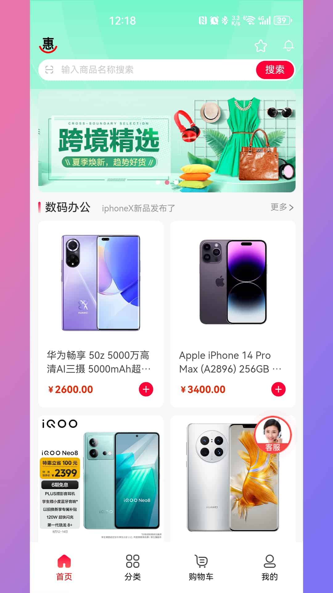 聚惠选APP界面